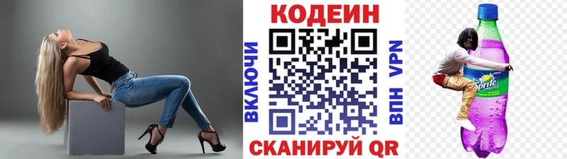Кодеин Purple Drank Кизилюрт